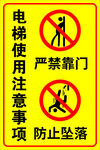 电梯使用注意事项标识牌