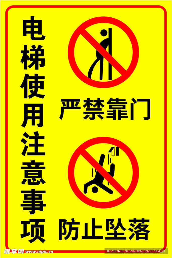电梯使用注意事项标识牌