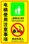 电梯禁入电动车提示牌