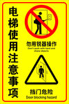 电梯使用注意事项警示图
