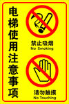 电梯使用注意事项警示标识
