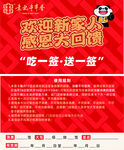 新店开业大酬宾活动海报