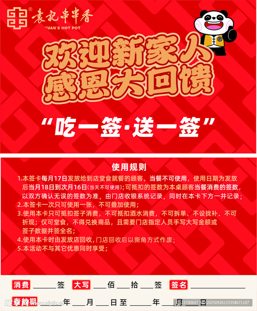 新店开业大酬宾活动海报