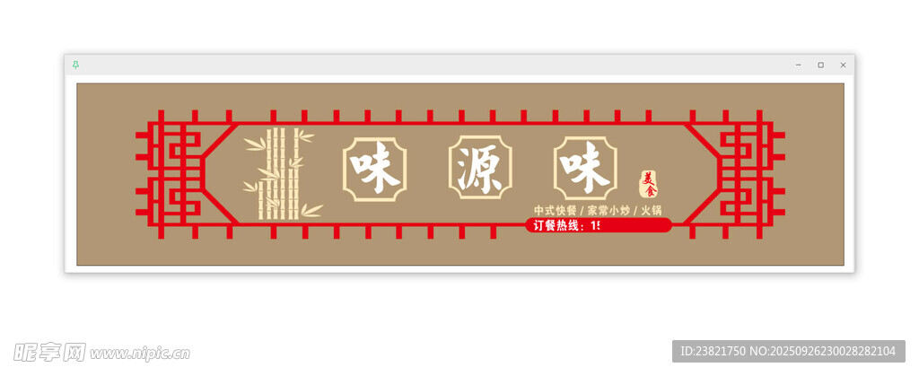 中餐店门头