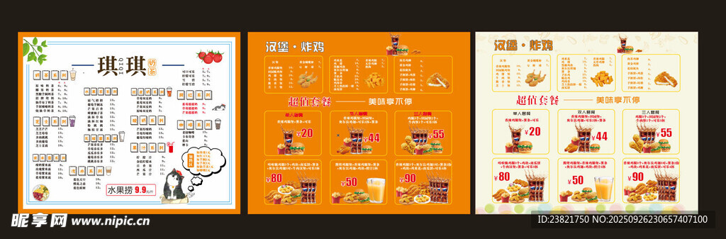 奶茶店菜单   汉堡套餐