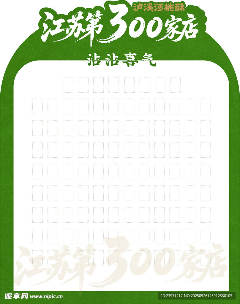 开业红包墙