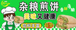 杂粮煎饼摊