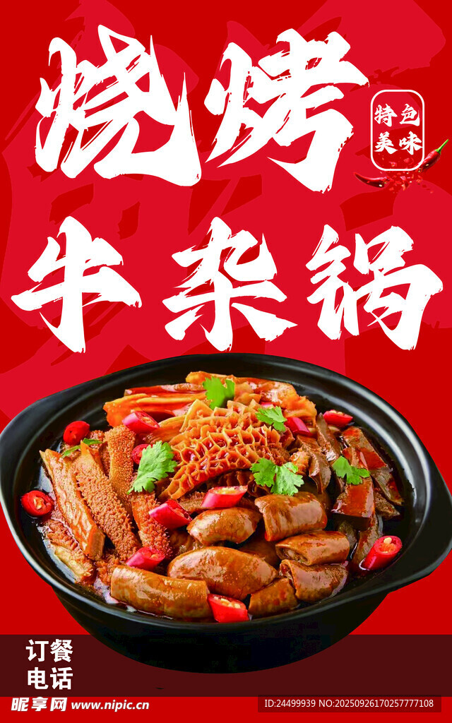 美味牛杂锅开启烧烤盛宴