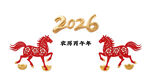 2026年奔腾骏马剪影贺岁图