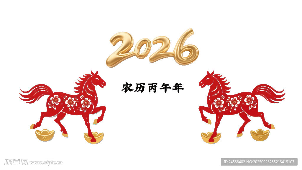 2026年奔腾骏马剪影贺岁图