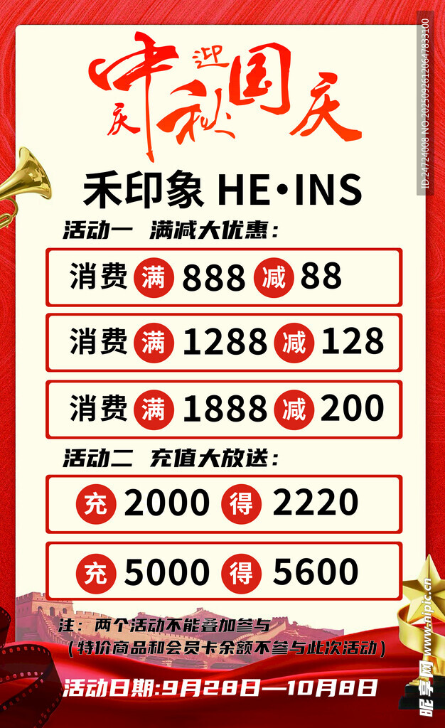 中秋国庆展板