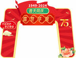 中秋国庆美陈