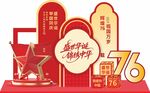 中秋国庆美陈