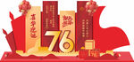 中秋国庆美陈