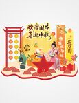 中秋国庆美陈