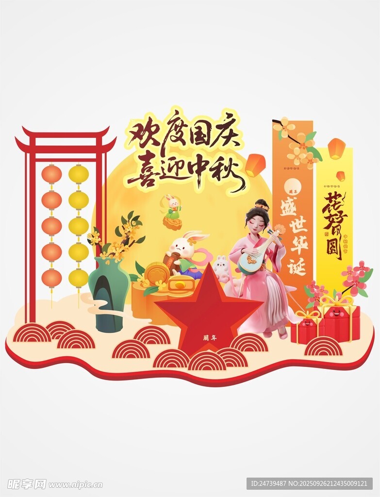 中秋国庆美陈
