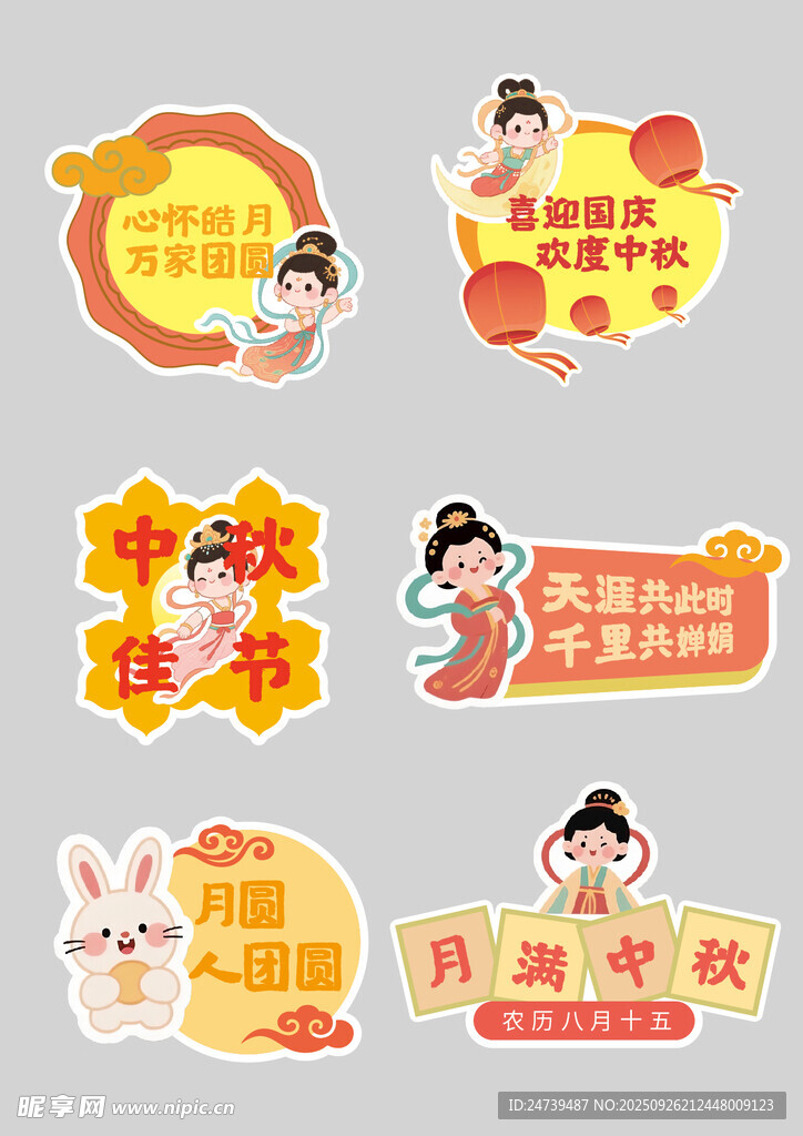 中秋国庆主题装饰贴纸