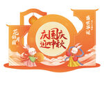 中秋国庆美陈
