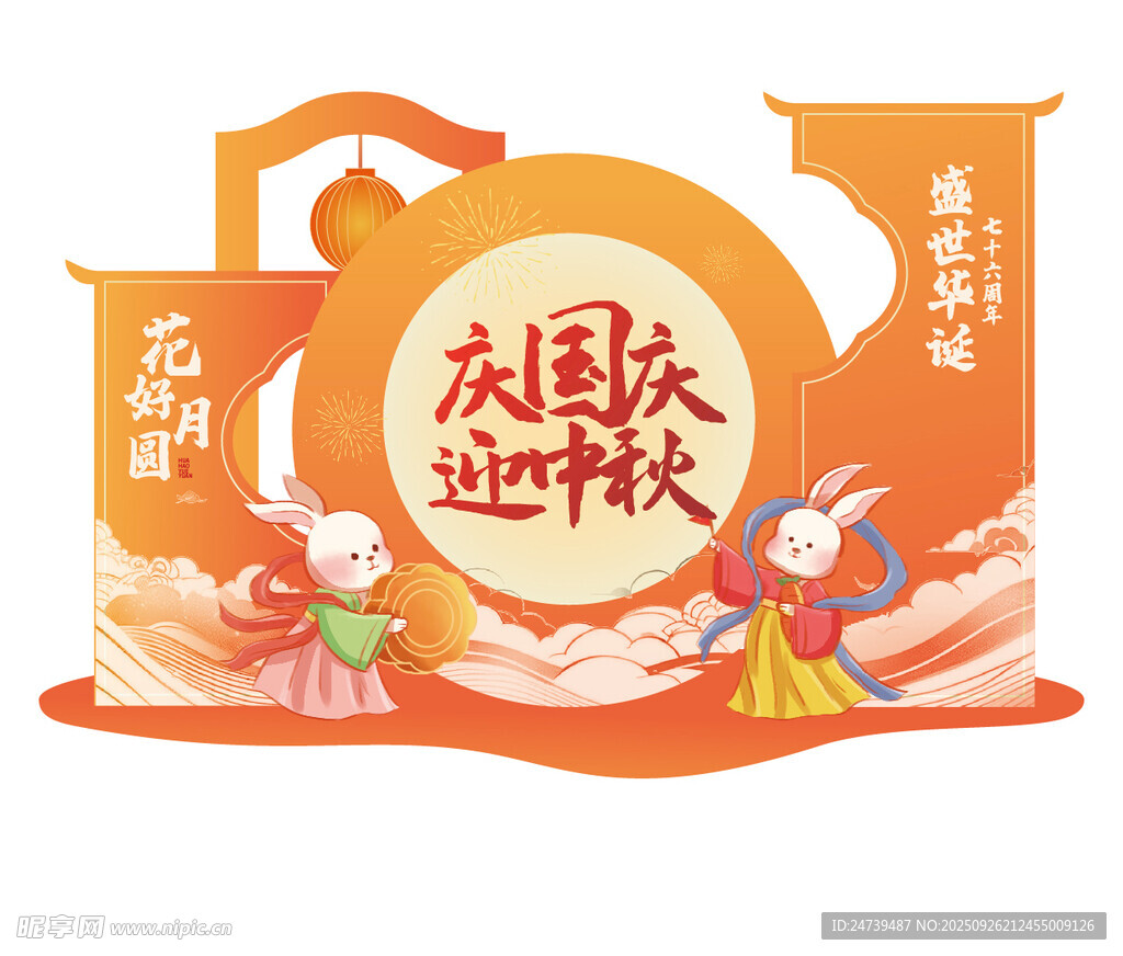 中秋国庆美陈