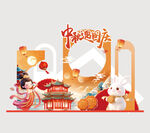 中秋国庆美陈