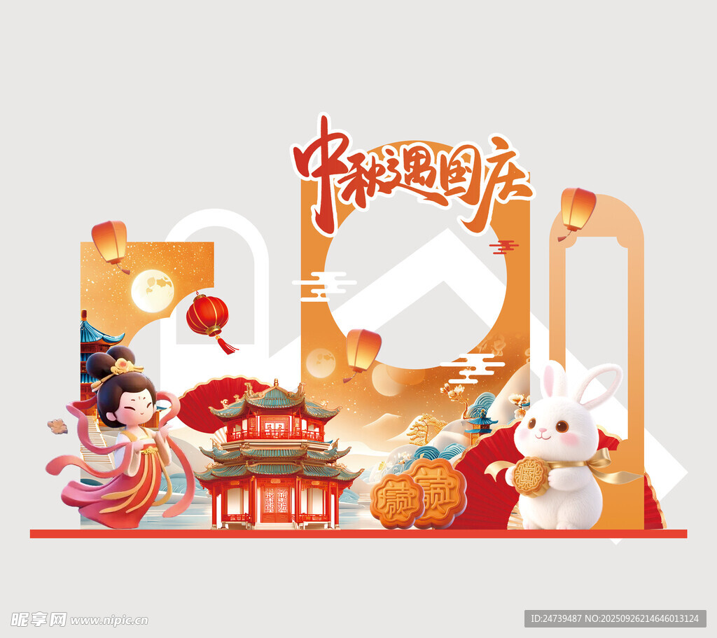 中秋国庆美陈