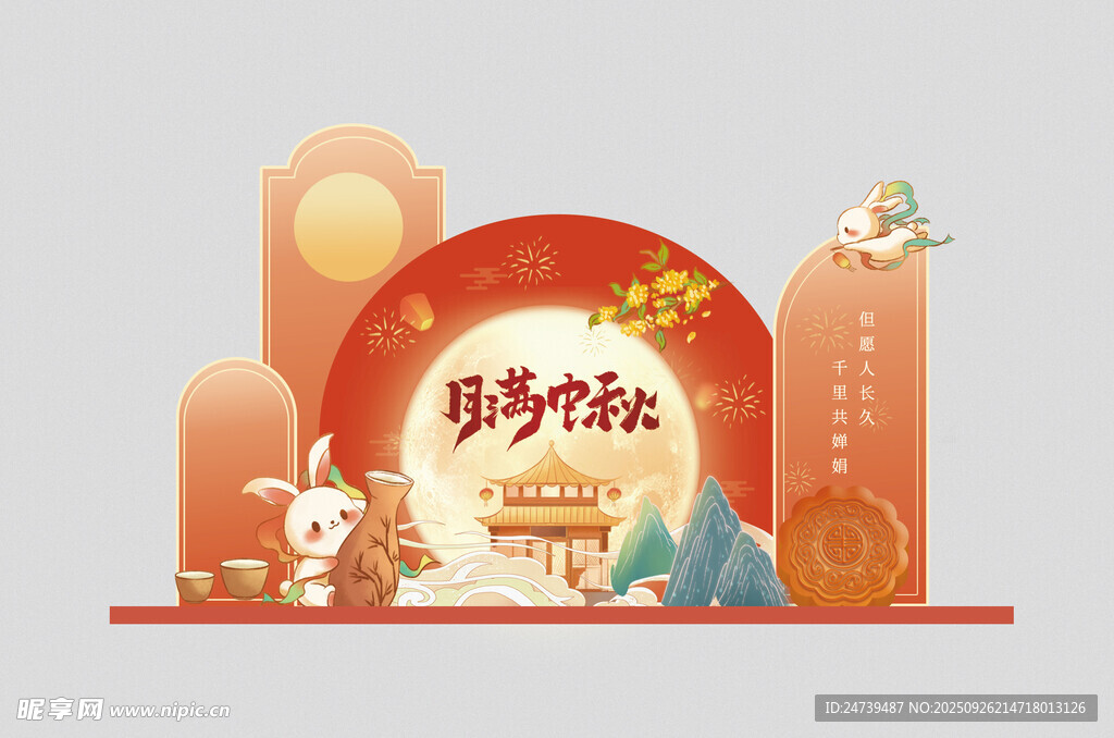 中秋节美陈