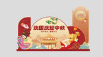 中秋国庆美陈