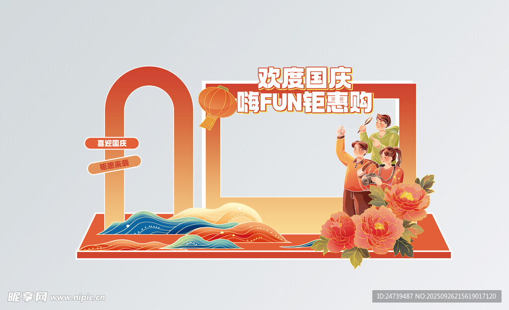 中秋国庆美陈