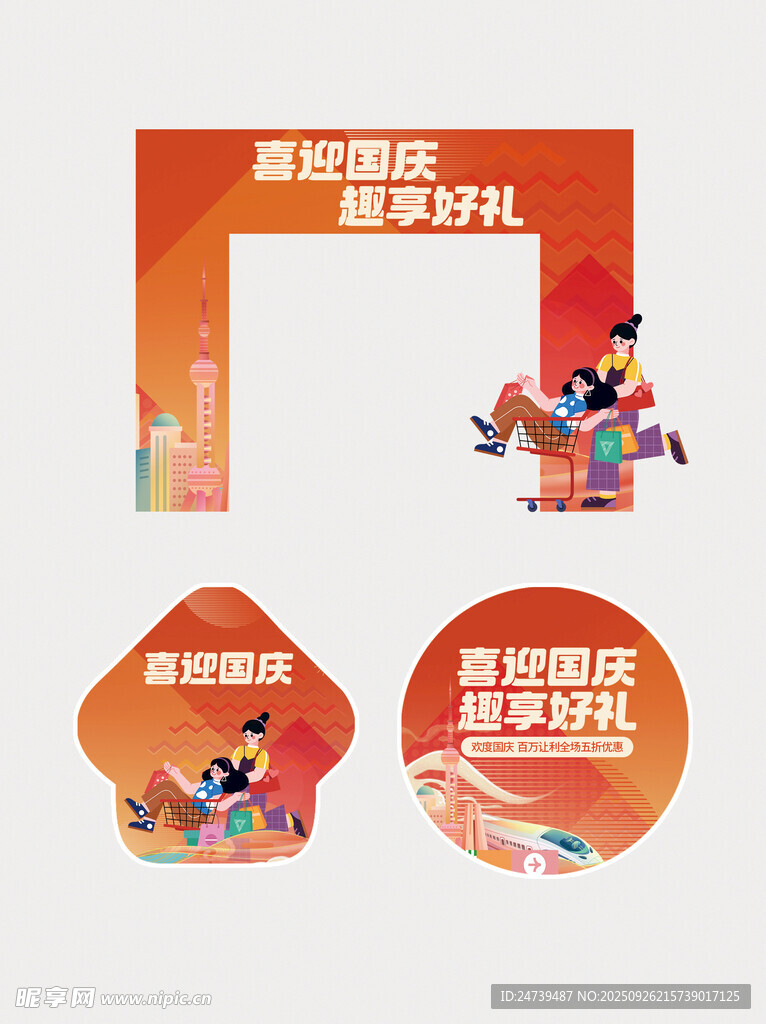 中秋国庆物料