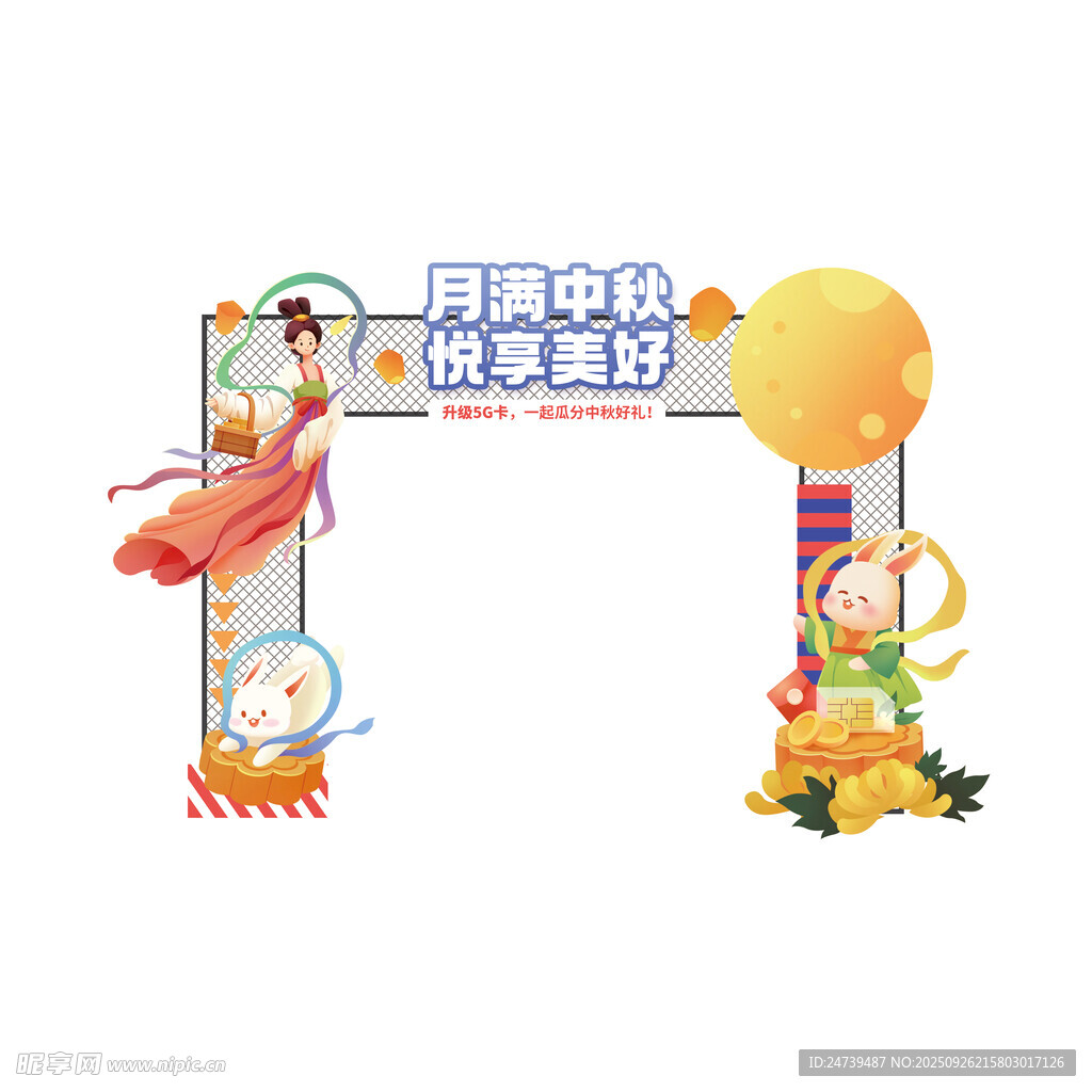 中秋节美陈