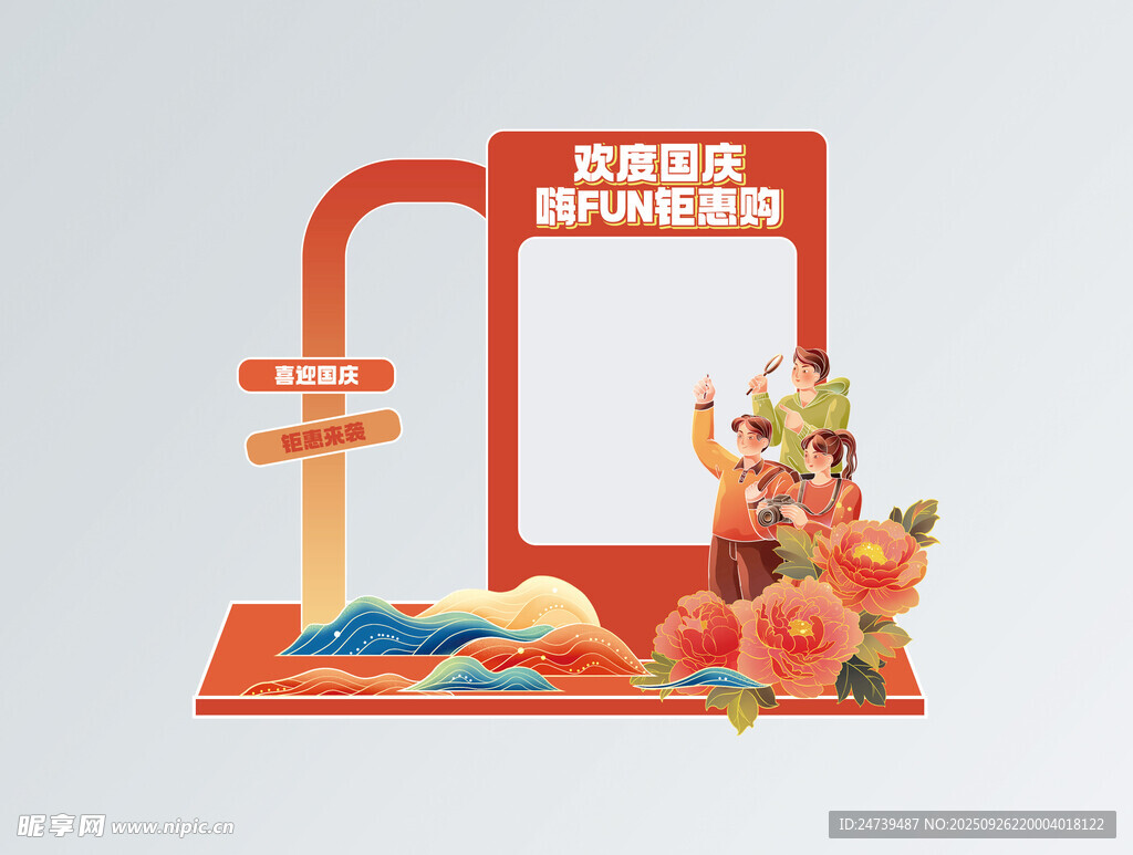 国庆节美陈