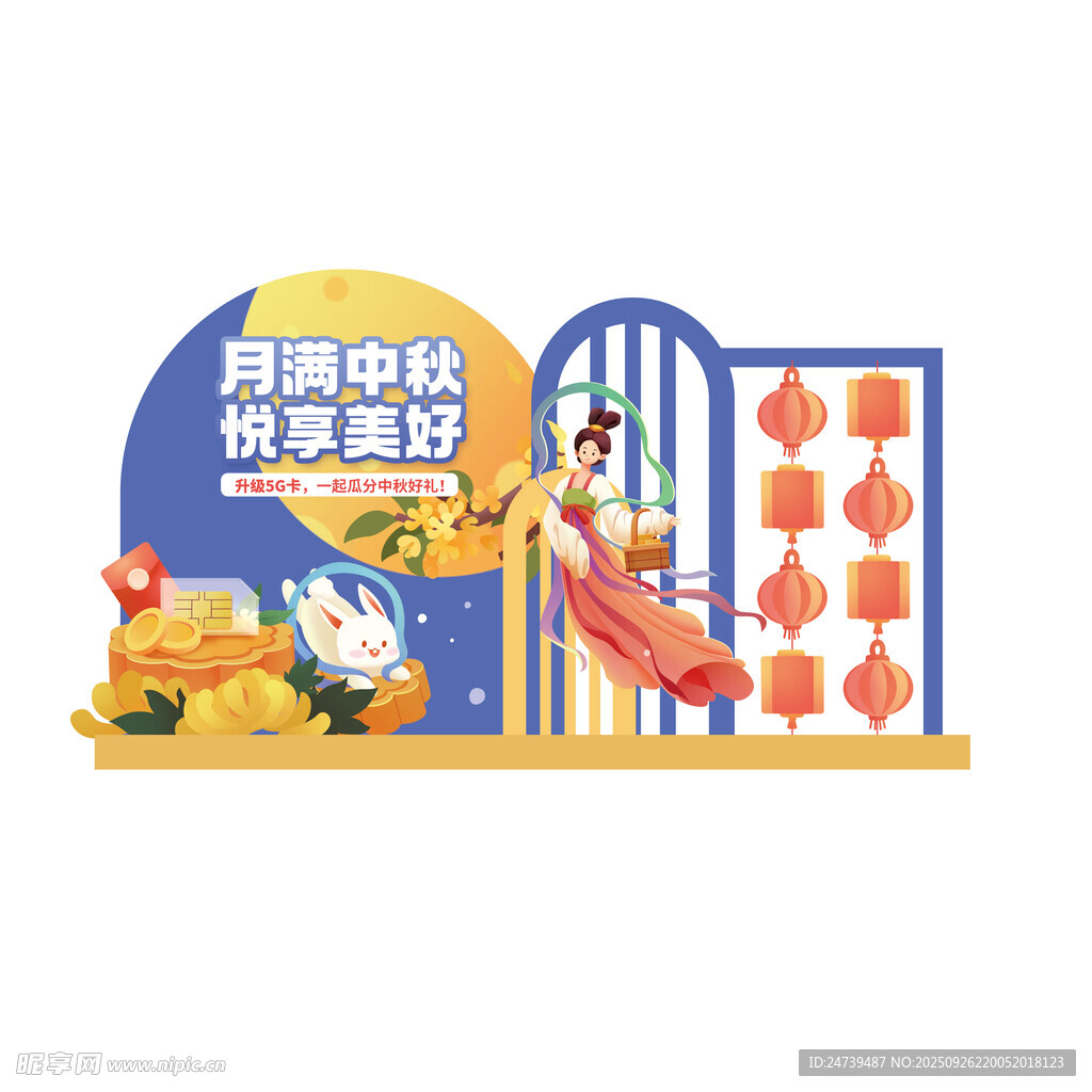中秋节美陈