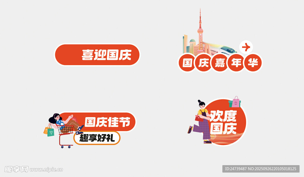 国庆手举牌