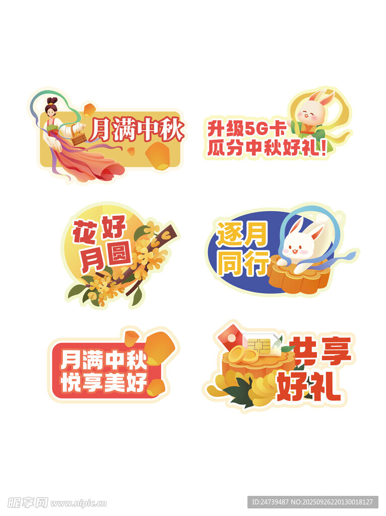 中秋手举牌
