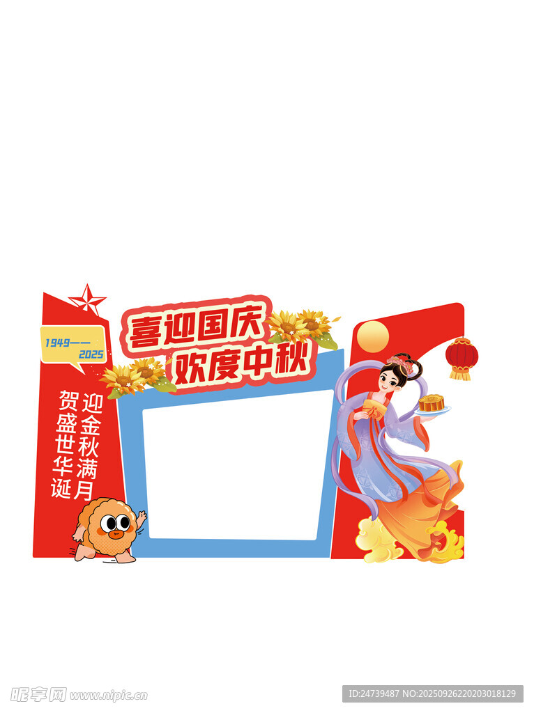 中秋国庆美陈