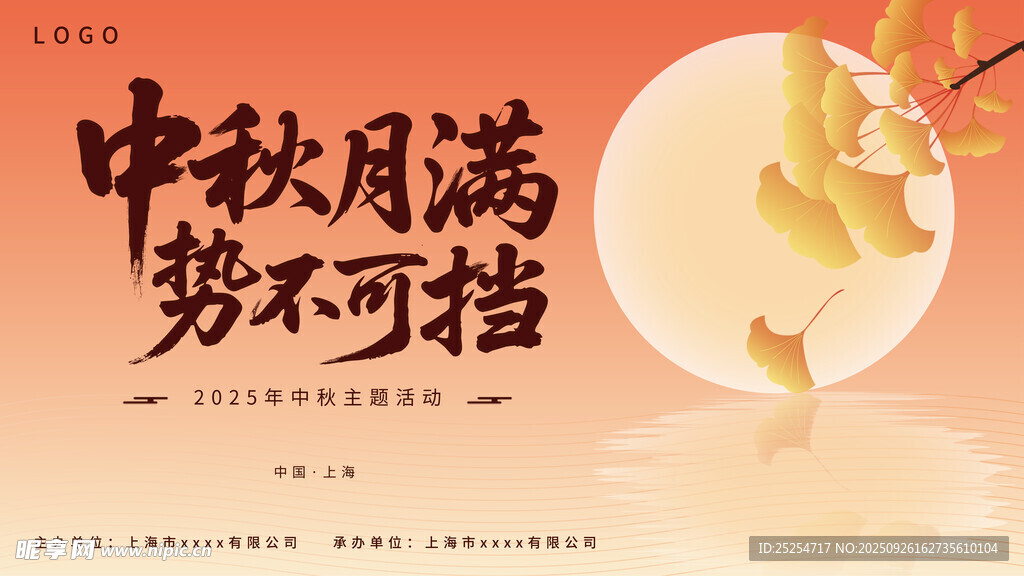 中秋海报