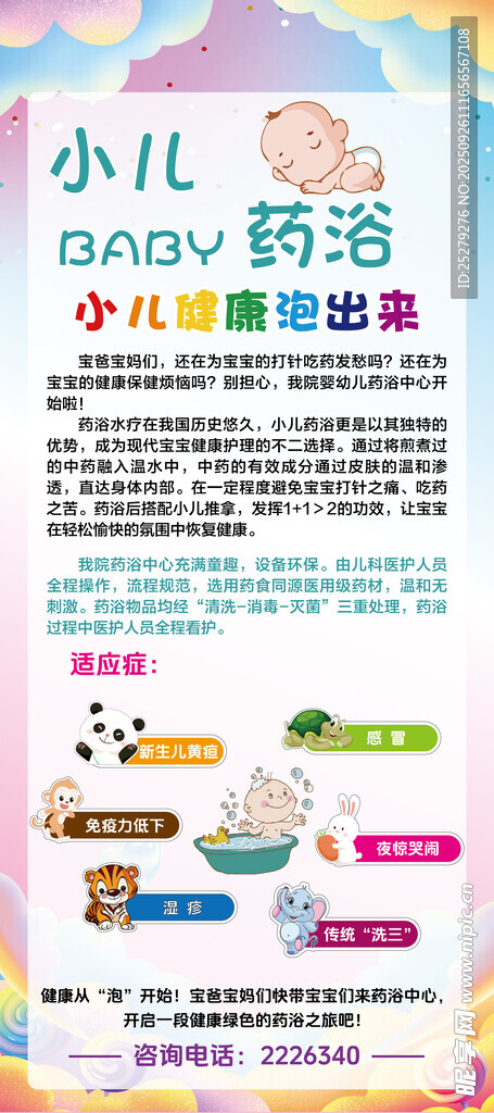 小儿药浴