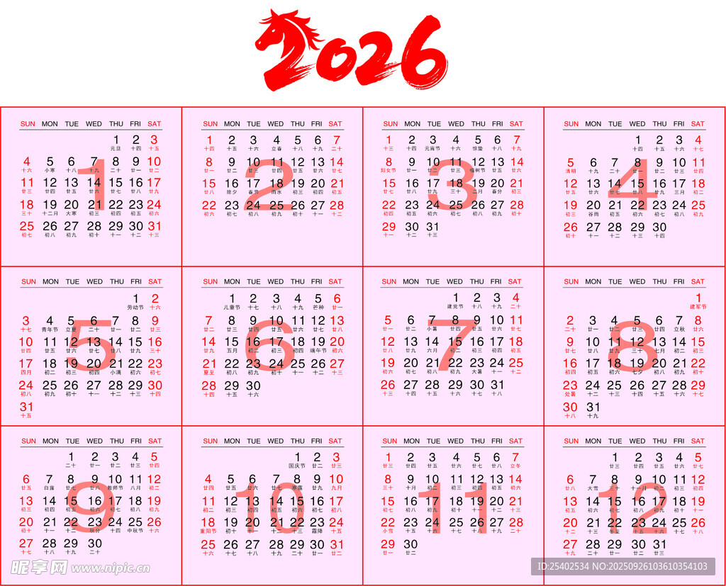 2026年日历