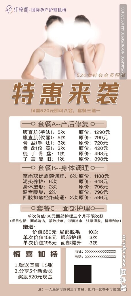 特惠促销海报