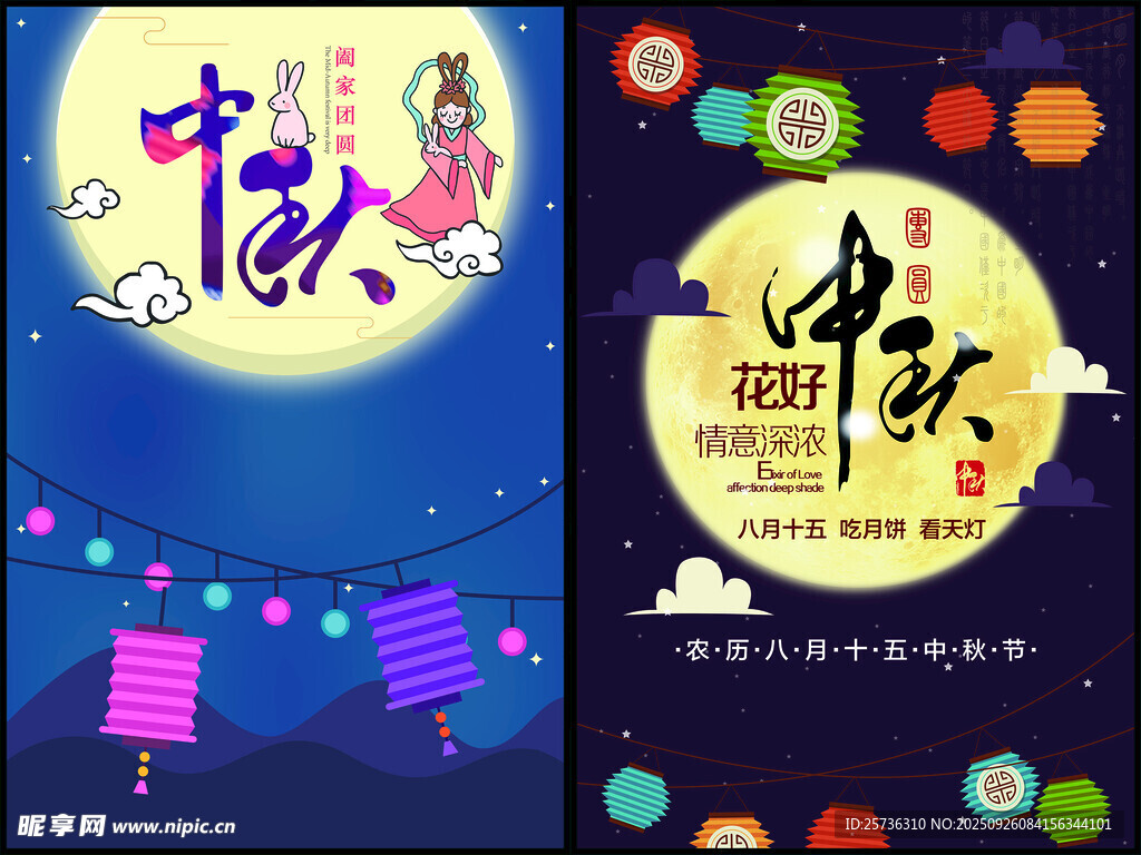 中秋节日主题创意海报设计