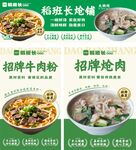 稻班长轮铺招牌美食展示