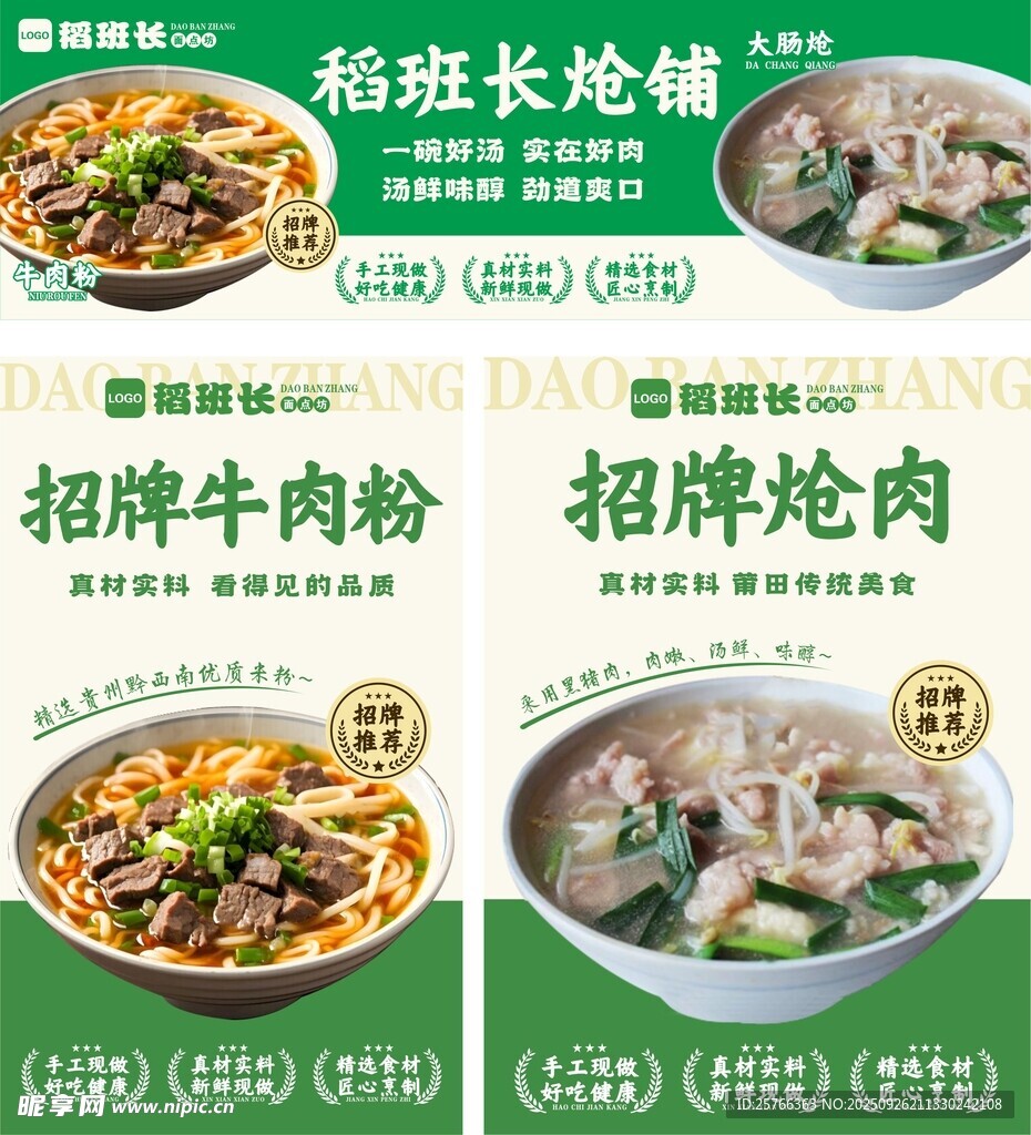 稻班长轮铺招牌美食展示