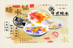 甜品中式糖水铺