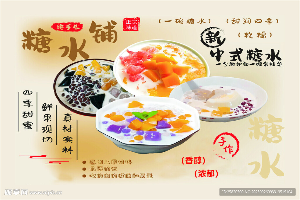 甜品中式糖水铺