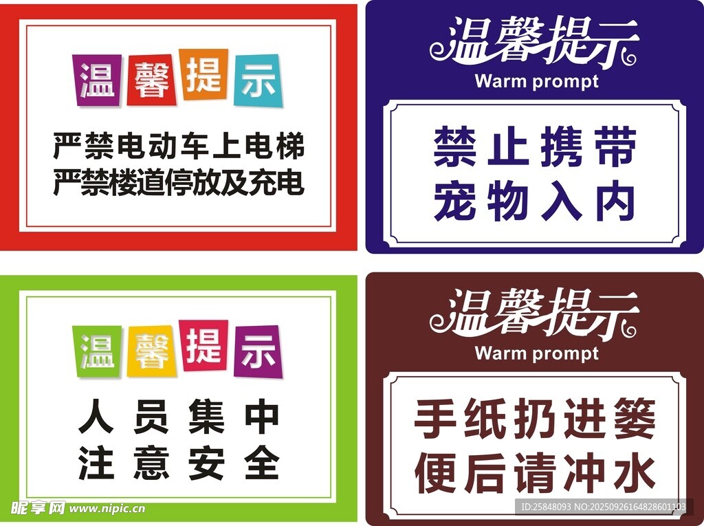 温馨提示