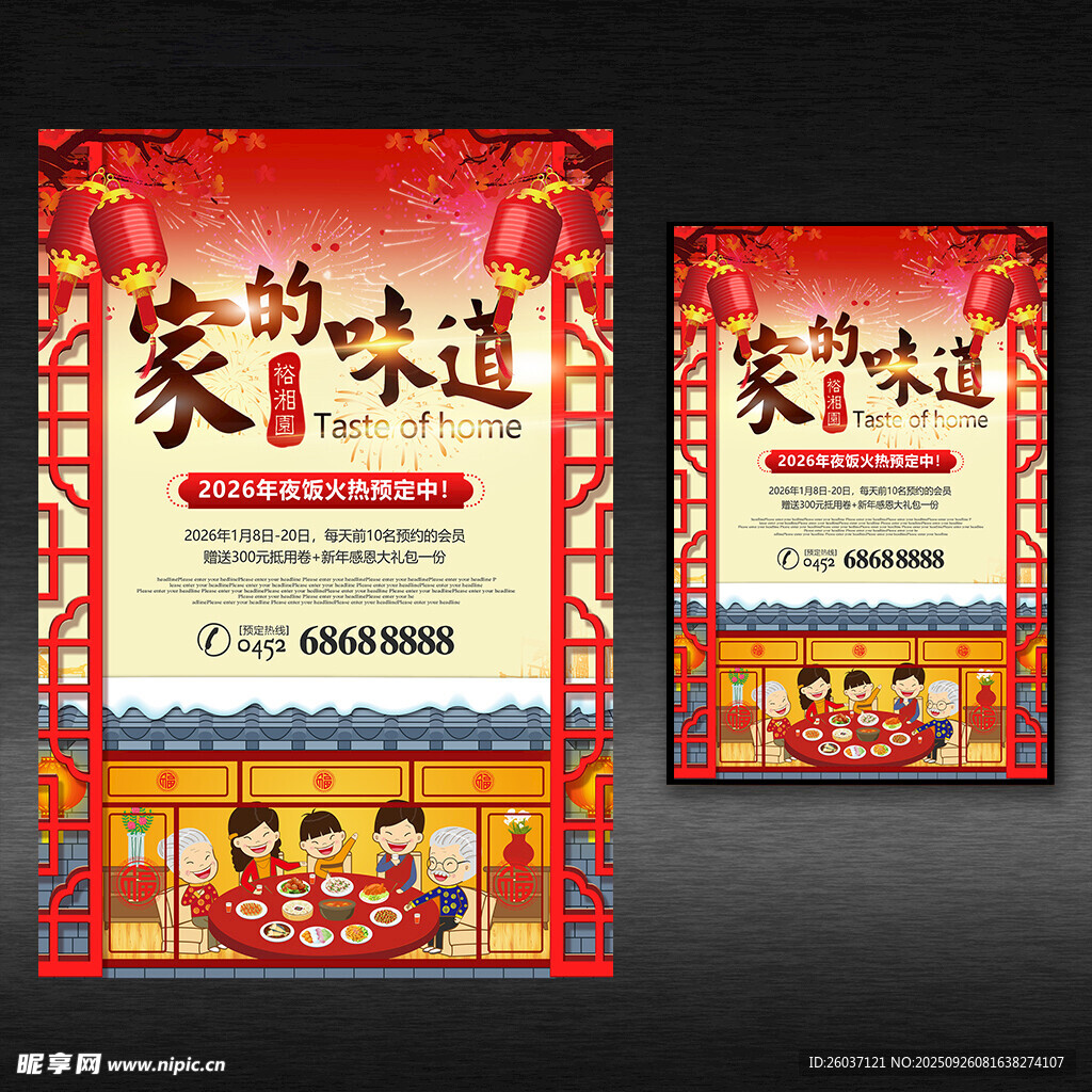 家的味道年夜饭海报