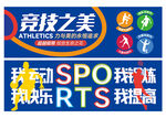 运动健身文化标语展板图片
