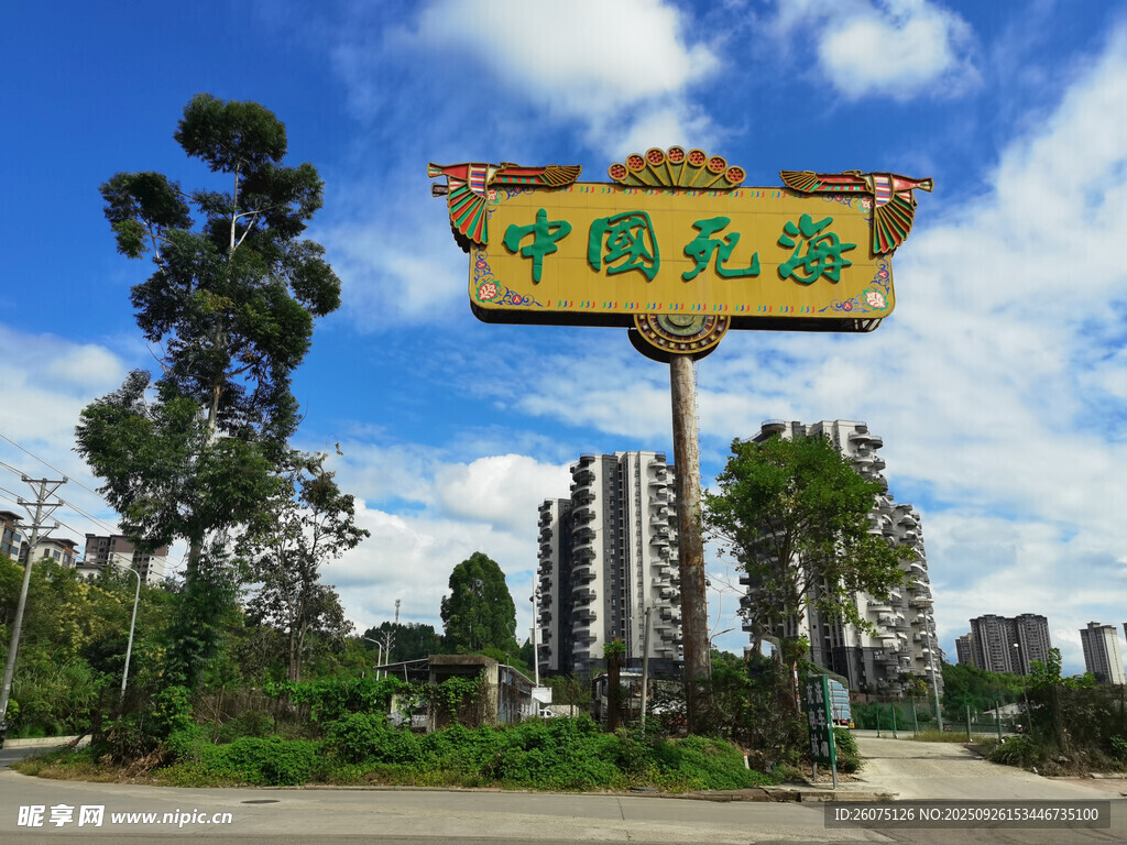 中国死海标志牌景观