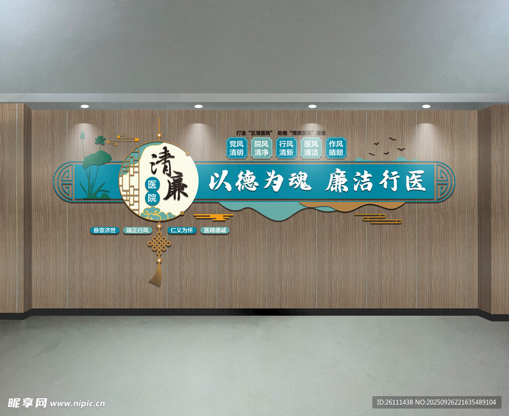 清廉医院青莲医院廉洁医院文化墙