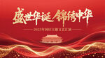 金箔中国风国庆文艺汇演背景